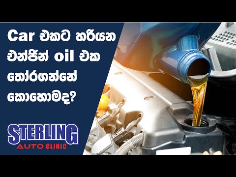 Selecting the right engine oil | Sterling Auto Clinic